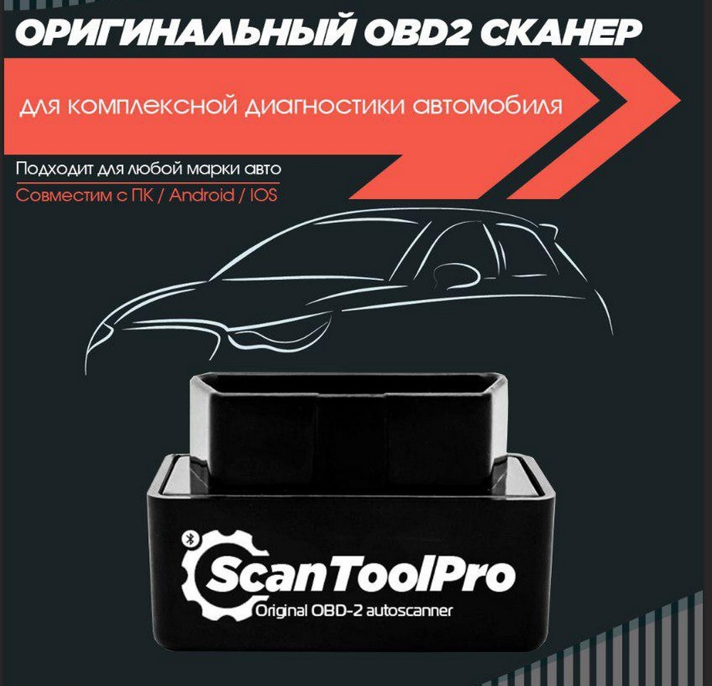 Scan Tool Pro 2020