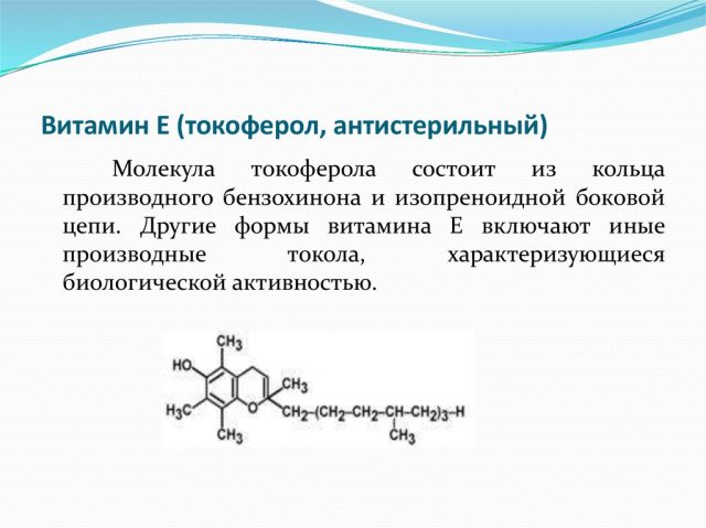 Токоферол (витамин Е)