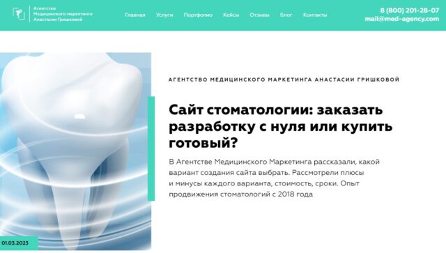 Агентство Медицинского маркетинга Анастасии Гришковой