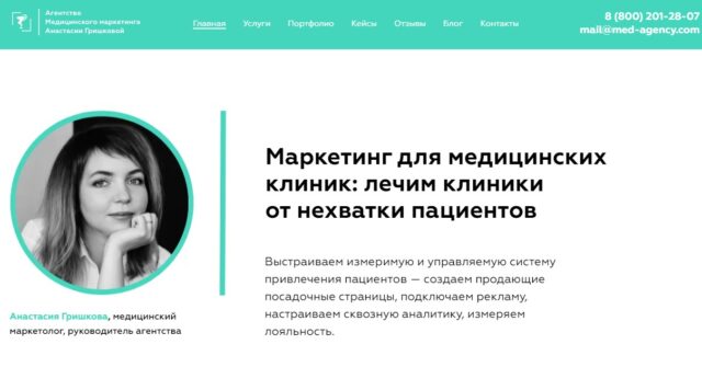 Агентство медицинского маркетинга Анастасии Гришковой