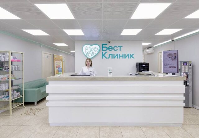 Бест Клиник