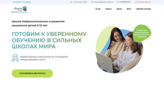 Абакус-центр